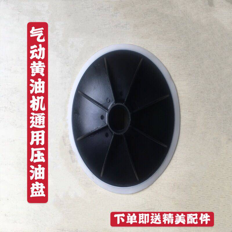 Pneumatic Butter Machine -8 Cream Barrel Press Oil Pan Butter Machine Pneumatic Accessories Leather Bowl Leather Ring Leather Cushion With Oil Suction Oil Pan