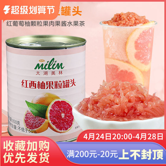 Taihu Merrill Red Grapefruit Canned 850g Jam Pulp Drink Milk Tea Shop