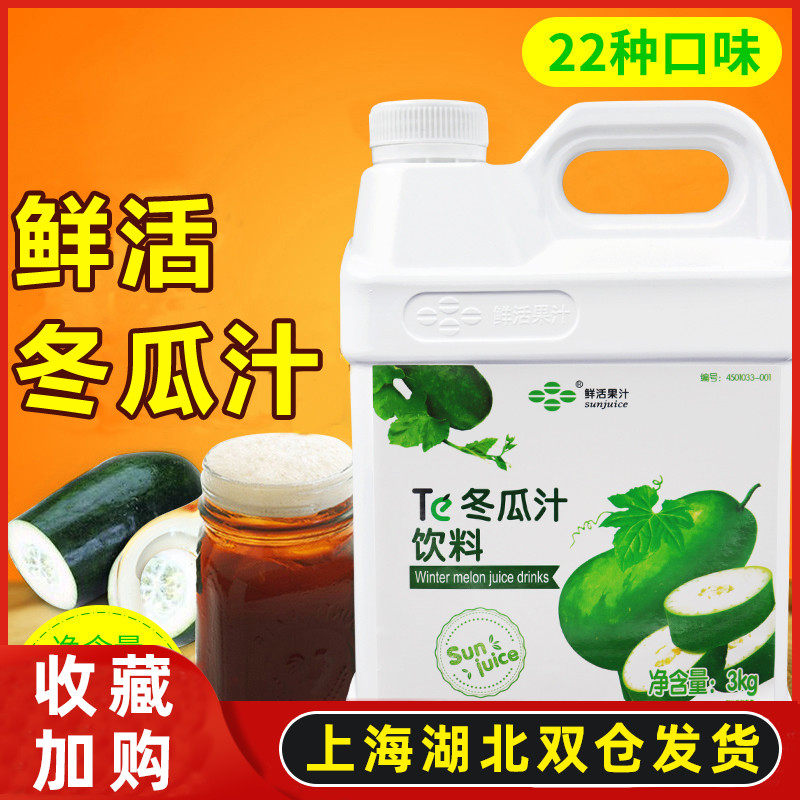 Fresh winter melon juice drink concentrate black forest drink thick pulp fresh Taiwan winter melon juice 3kg