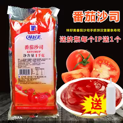 Good taste Tomato Sauce 1kg Bag Tomato Sauce Shallot Grab Burger Fries Sushi Spaghetti Sauce