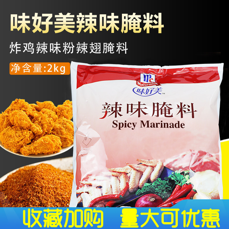 Taste delicious spicy marinade 2kg fried chicken spicy powder spicy wing marinade barbecue spicy marinade