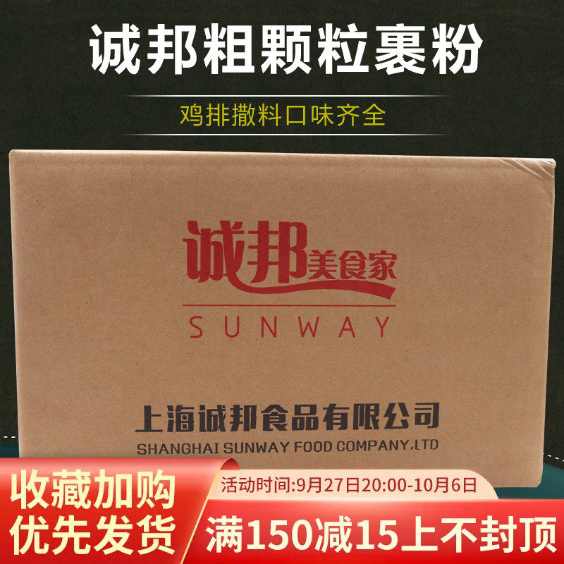 Chengbang Chicken Row Coarse Grain Wrapping Powder 9095 Fried Chicken Chizhen Chizu Chizu Chizhen With Big Grain Wrap Powder 10kg-Taobao