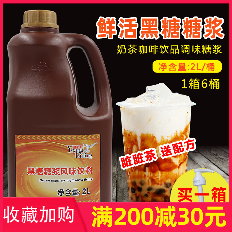 Fresh black sugar syrup milk tea coffee drink flavored syrup milk tea raw material 2L barrel