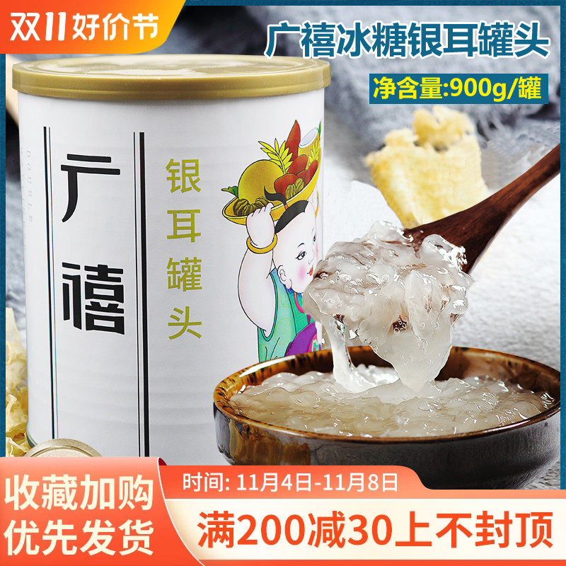 Jubilee Iced Sugar Silver Ear Canning 900g Open Pot Ready-to-eat Breakfast Vegan Oat Sweet Good Partner Milk Tea Ingredients Exclusive-Taobao
