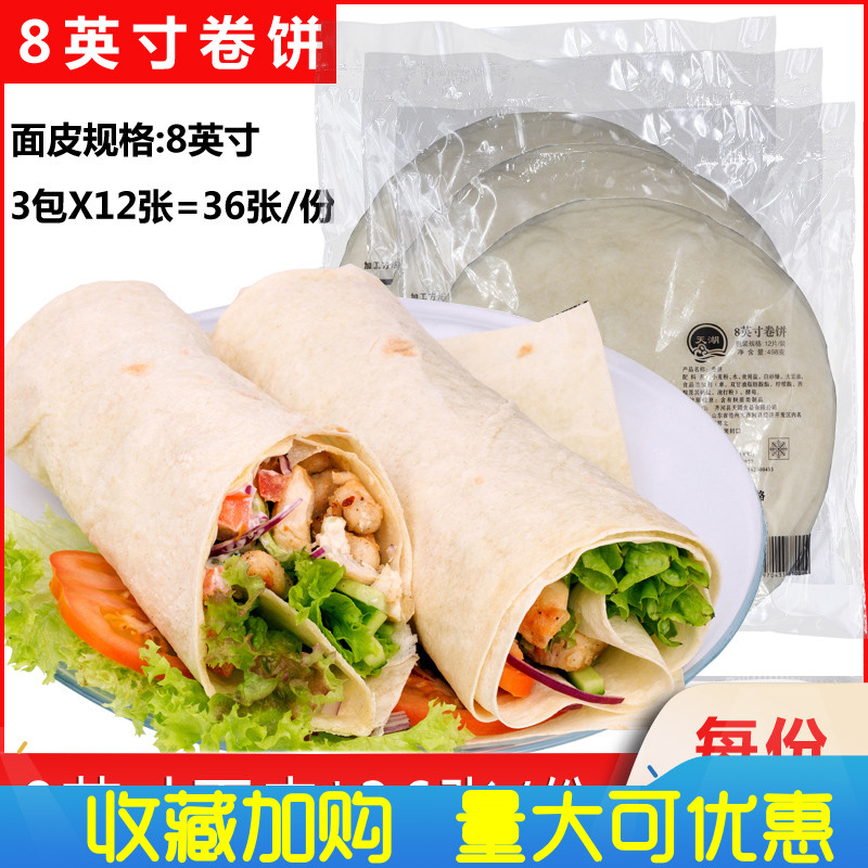 Tianhu chicken roll skin 8-inch bread roll cake chicken roll skin Old Beijing chicken roll skin 36 pieces