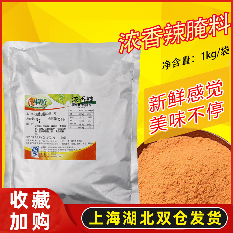 Special flavor intense and spicy marinated with intense and spicy pork ribs pickled roast chicken wings Chicken Leg Orleans Barbecue Seasoning 1kg