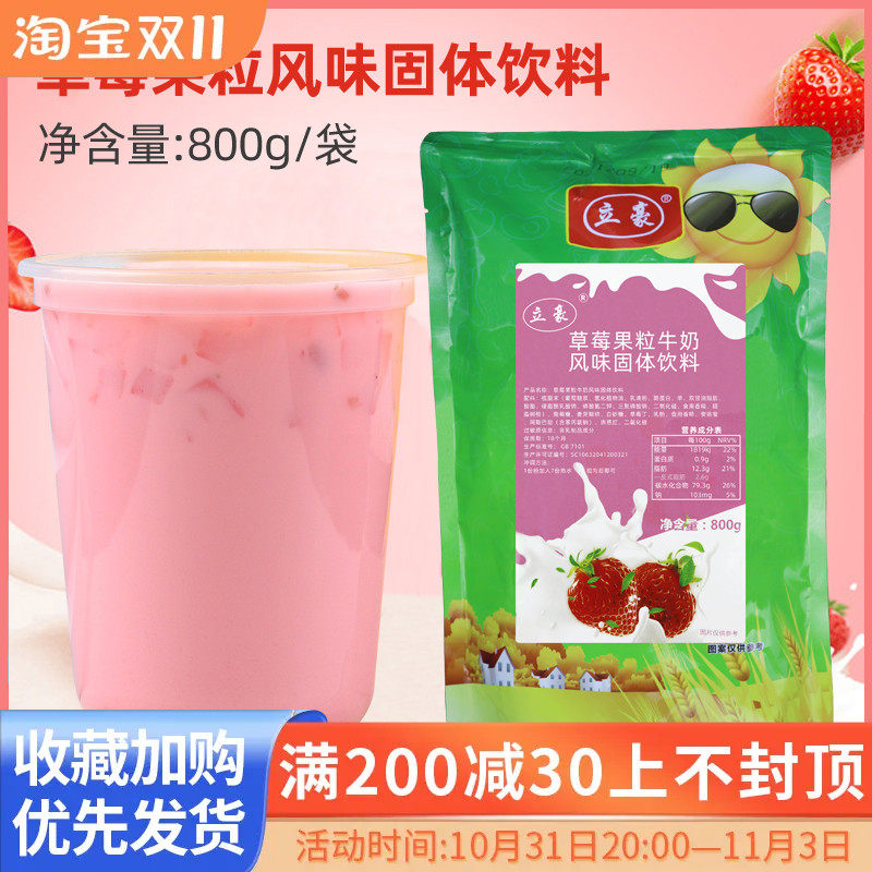 Infancy September strawberry fruit grain milk powder 800g with fruit and fruit grain milk tea powder winter drink pearl milk tea material-Taobao