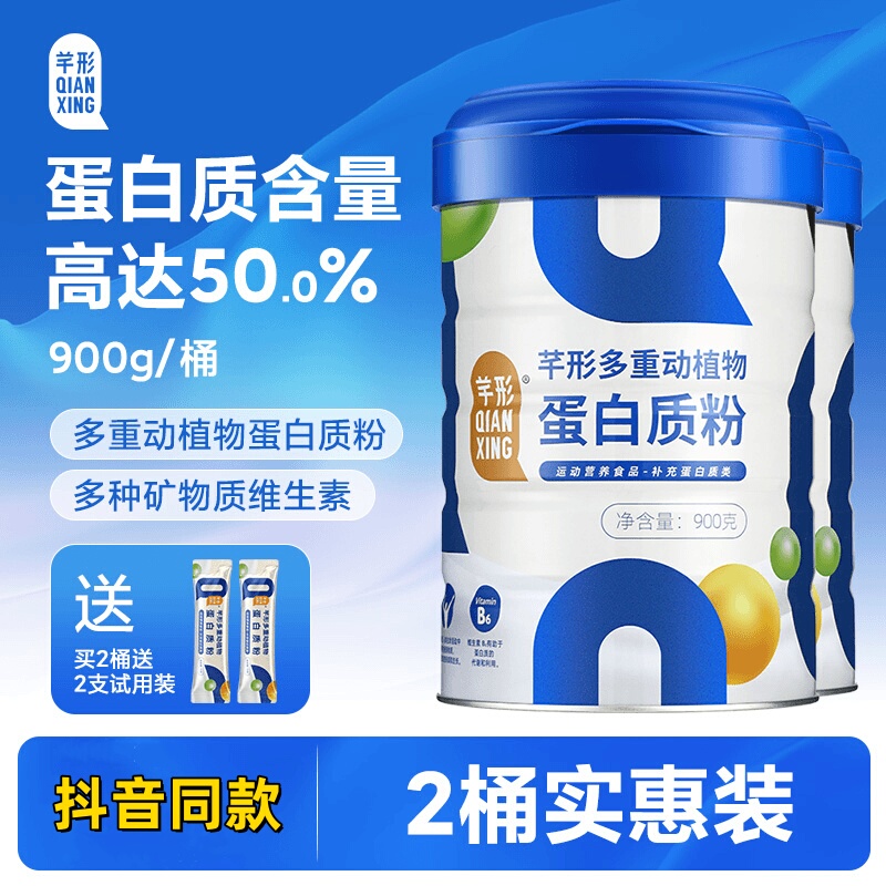 Qianxing Multi-Animal and Plant Protein Powder with Multiple Minerals and Vitamins 900G/Can, Same as the Tiktok Version, Genuine Product