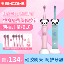 Mcomb beauty see childrens electric toothbrush rechargeable 3-6-12 year old baby automatic silicone soft sonic waterproof