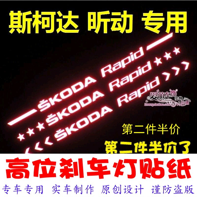 Skoda High Brake Special High Brake Light Sticker Car Decoration Sticker Individuality Retrofit Film