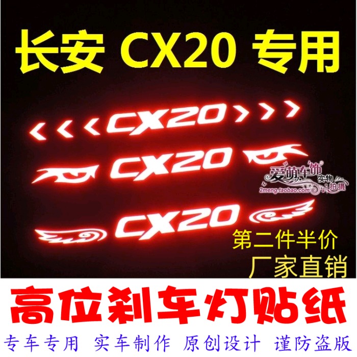 cx20 special high level brake light sticker car decoration sticker personality retrofit adhesive film