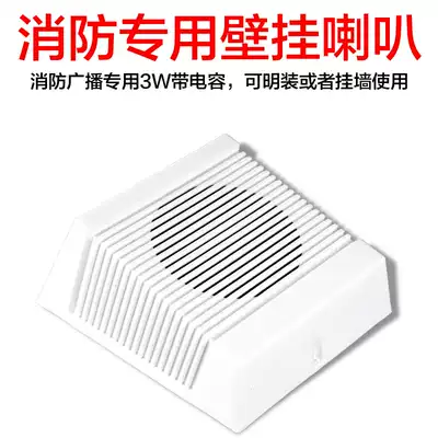 Public broadcast background music Fire universal wall-mounted horn 3W Peking University Jades Bird Songjiang host is applicable