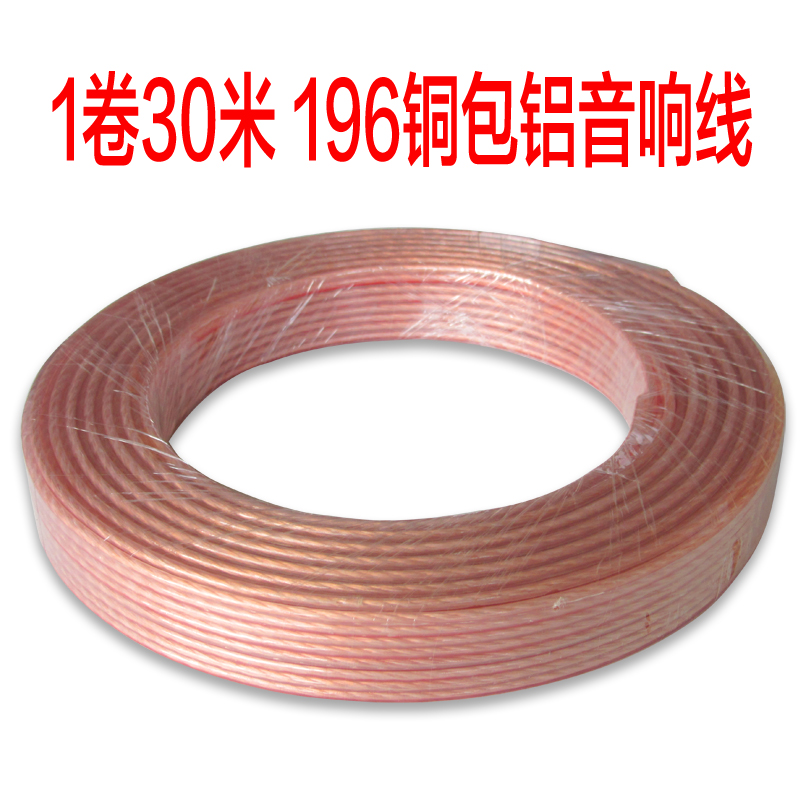 Pure copper audio wire indoor copper-clad aluminum alloy wire broadcast speaker wall-mounted speaker crystal wire 1 square 1 5²