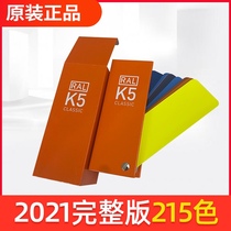 2021 original German international standard RAL color card K5 paint paint machinery RAL 215 color card