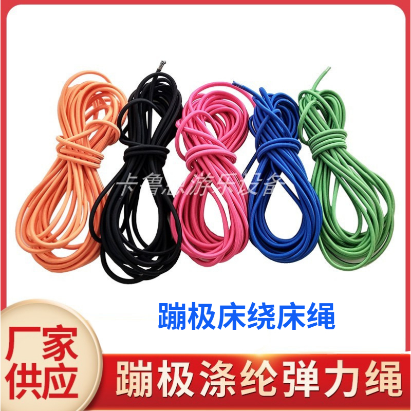 Children Trampoline Trampoline Bungee Jumping Bed Safety Rope Pull Rope Trampoline Trampoline Elastic Rope Mesh Cloth Mesh Surface Around Bed Rope