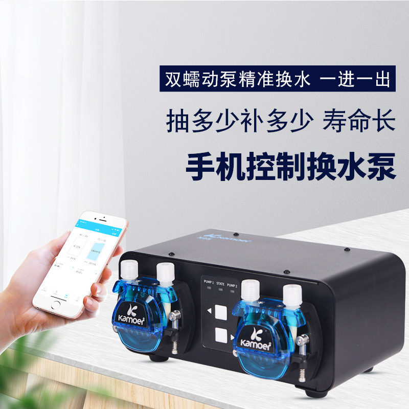 Kamoer automatic water change pump fish tank dual channel peristaltic pump water changer X2S water change artifact