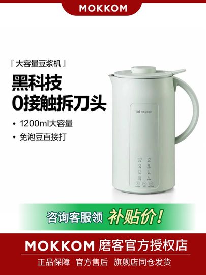 MOKKOM磨客豆浆机家用全自动多功能破壁机免滤可拆刀片免煮料理机
