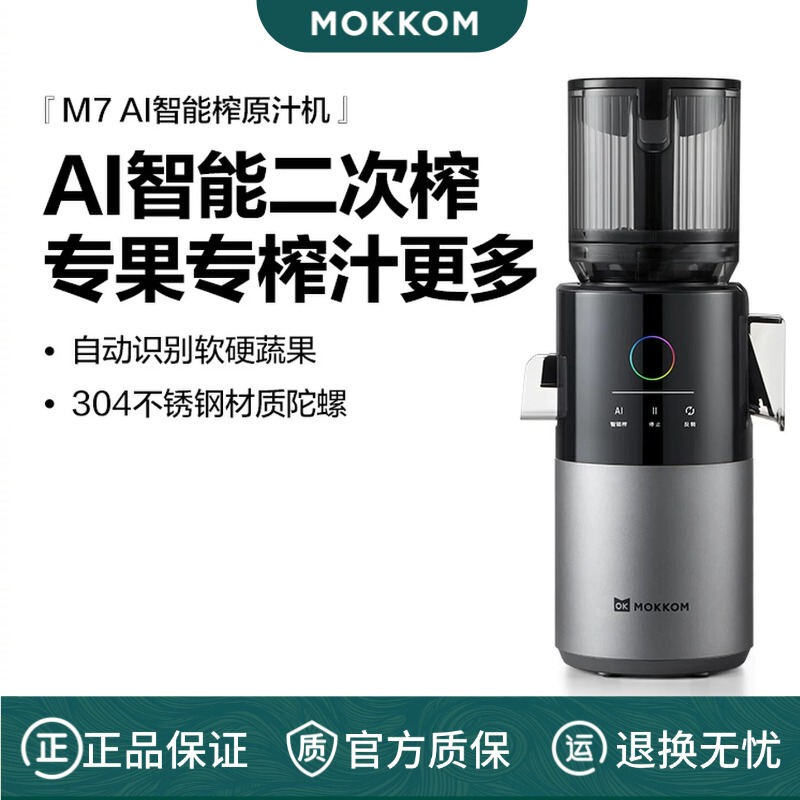 【Ai Intelligent 304 Juicing】Mokkom M7 Original Juice Extractor with Pulp Separation, Automatic Household Juicer