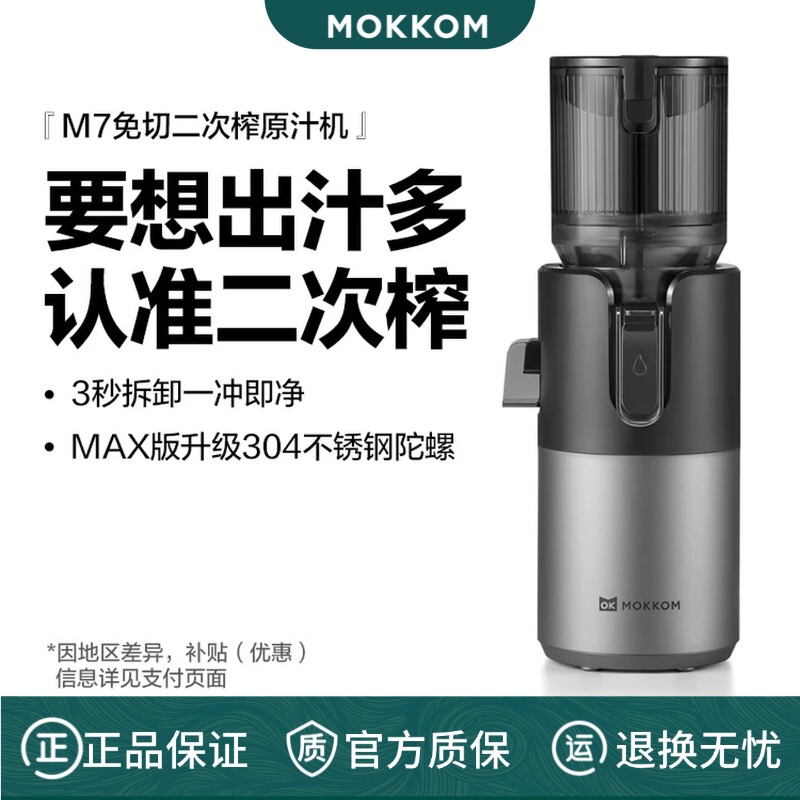 [Upgraded Stainless Steel Press] Mokkom M7 Juicer, Pulp and Juice Separation, Automatic Juicer for Home Use