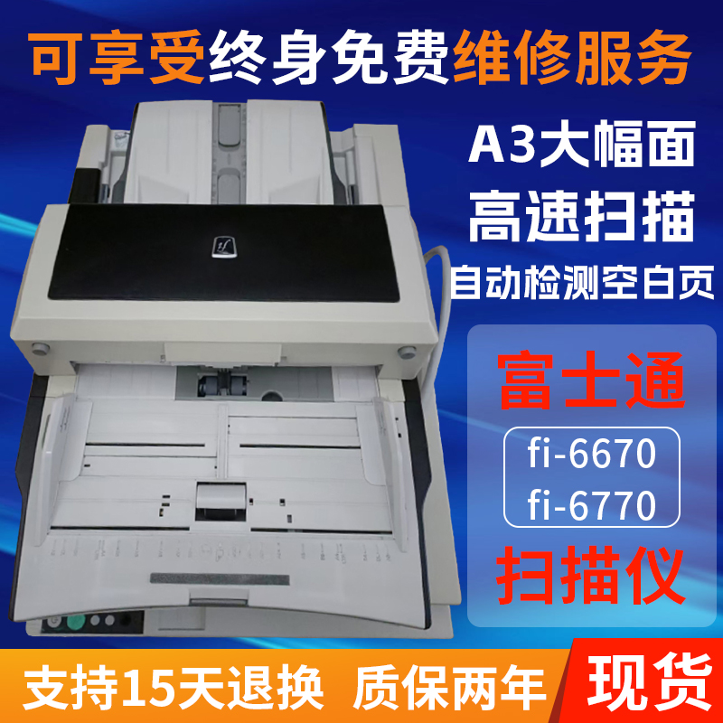 Fujitsu FI-6670 fi-6770 scanner A3 high-speed double-sided automatic feeder-type tablet scanner-Taobao