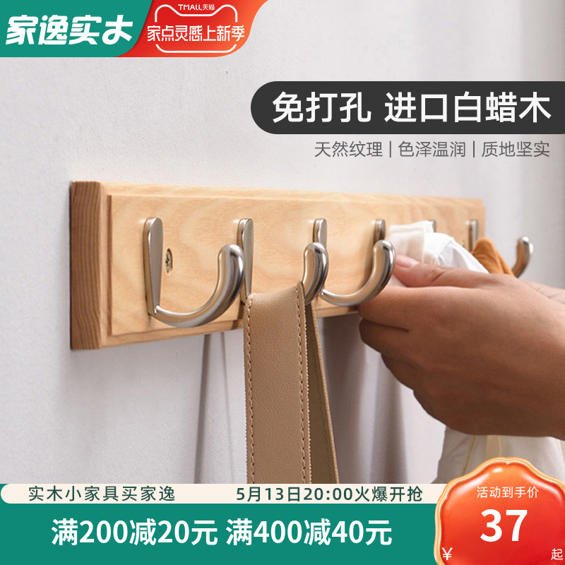 Home Comfort Hanging Hook Clothes Hook Wall-mounted Wall Door Rear Solid Wood Shelve Creatively Hook Xuanguan Wall Clothes Hanger