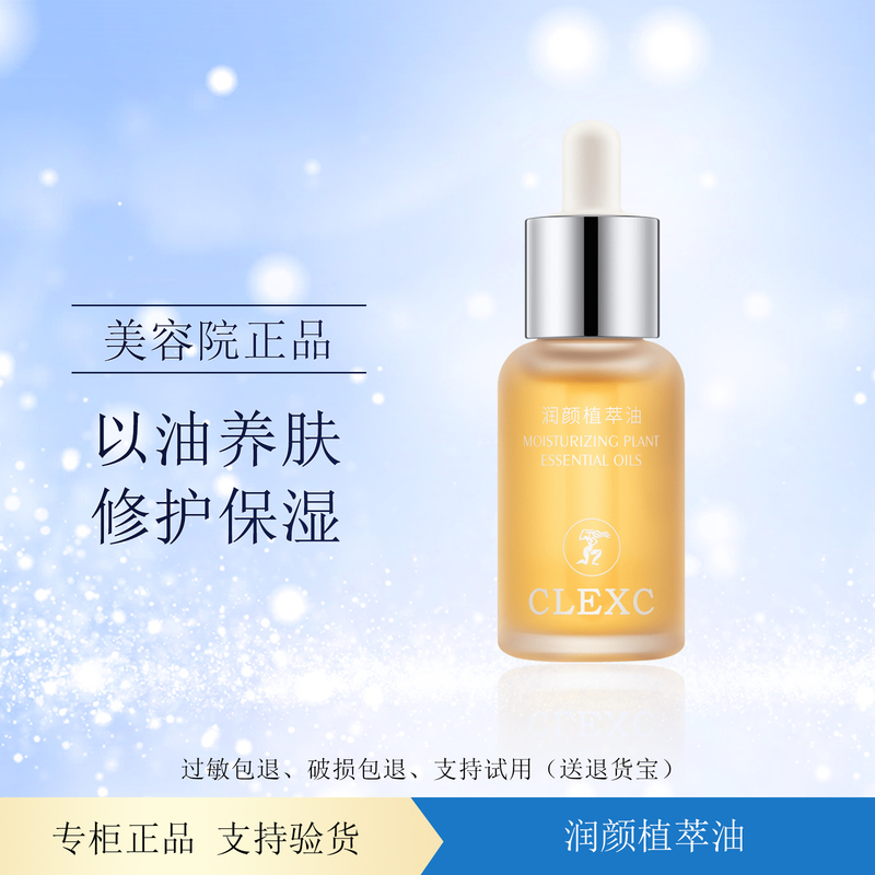 Clay's Moisturizing Plant Extract Oil 30ml Essence Oil Plant Extract Oil Beauty Salon Genuine Nourishing Moisturizing Firming