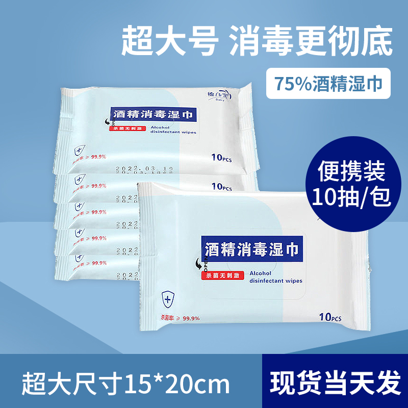 Alcohol Wet Wipes Disinfection 75 Degrees Portable Large Number Children Students Independent Small Packaging Disposable With Alcoholic Cotton Flakes