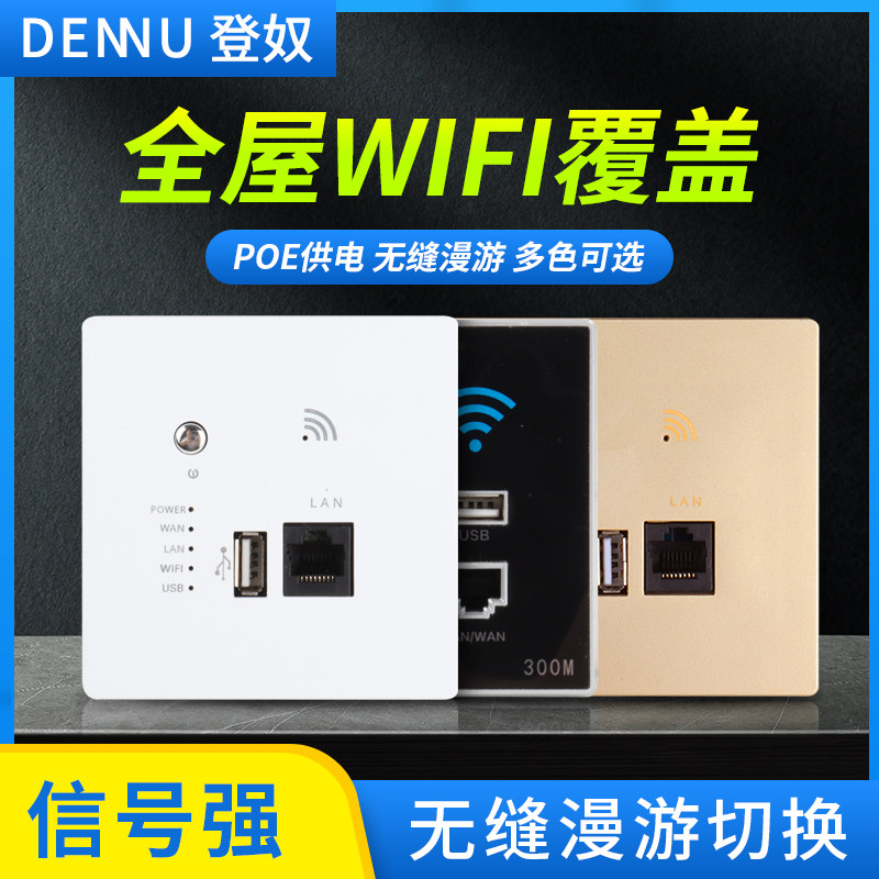 Wall router wifi6 panel 86 type wireless relay signal amplification POE network cable powered hotel AP panel