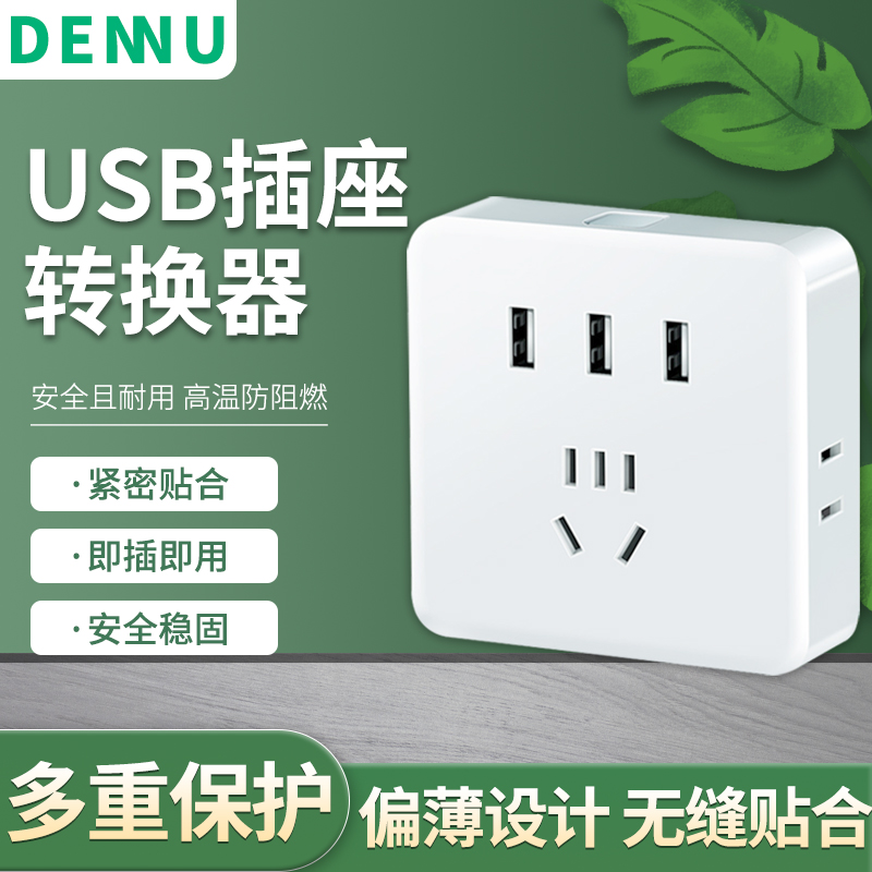 Rubik's cube socket converter one turn eight ultra-thin flat conversion plug usb with switch wireless power expander