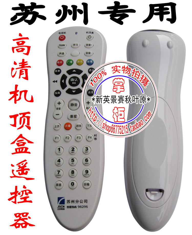 Original Suzhou high-definition set-top box remote control cable TV box remote control digital TV remote control