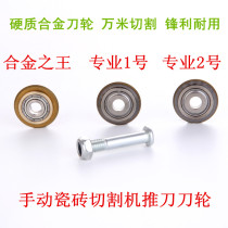 Ten thousand meters cutting Manual tile cutting machine wheel tile pushing knife wheel floor tile cutting machine cutter head