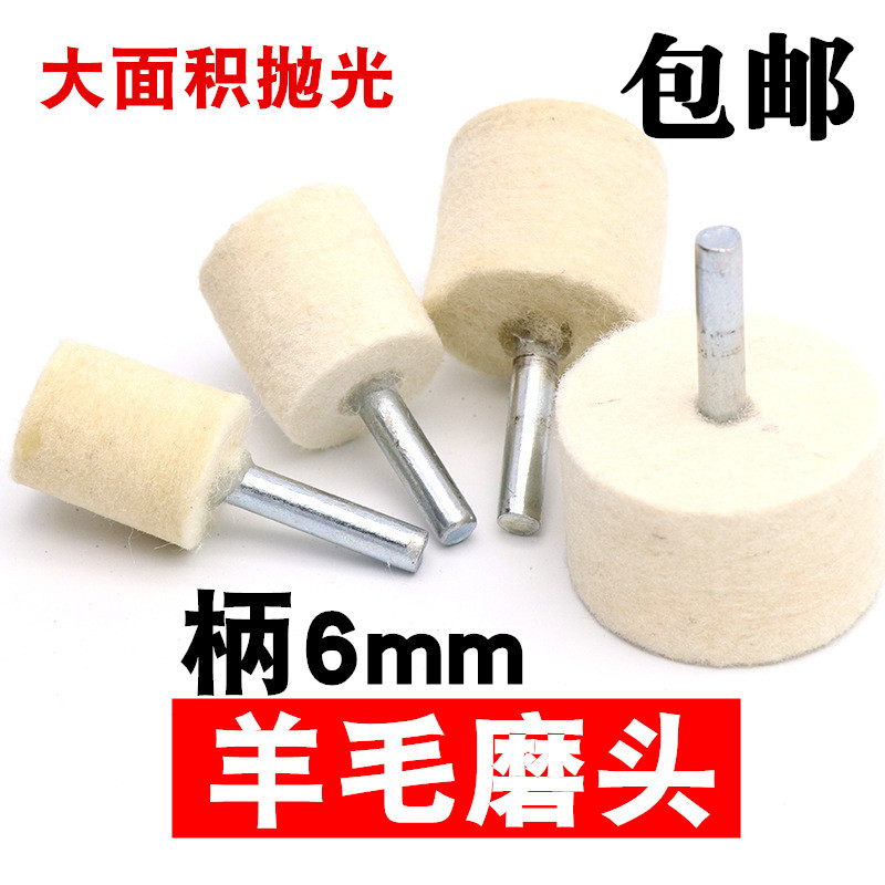 Handle 6 wool grinding head Wool polishing wheel Cylindrical jade glass mirror polishing electric grinding head Wool grinding head