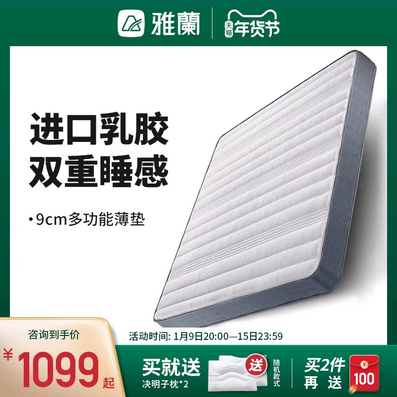 Yalan latex mattress student dormitory soft and hard mat dual-purpose household summer high box mattress rental tatami 9cm
