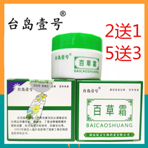 2 free 1 Taidao No 1 herbal Cream 20g bottle train with the same Hunan Baoling Pharmaceutical herbal ointment