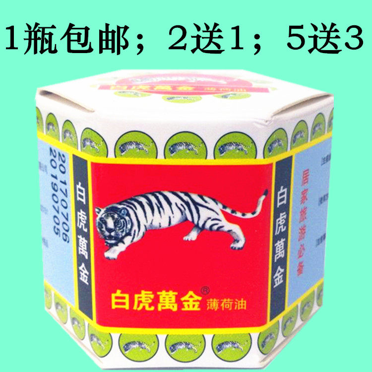 (2 free 1)White Tiger Wanjin Peppermint Oil 15g bottle Wanjin Paste Wanjin Oil Safflower Oil Cooling Oil