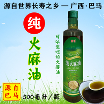  (Gui Jing)Guangxi Bama pure hemp oil First-class edible oil 500ml hemp seed oil hemp seed