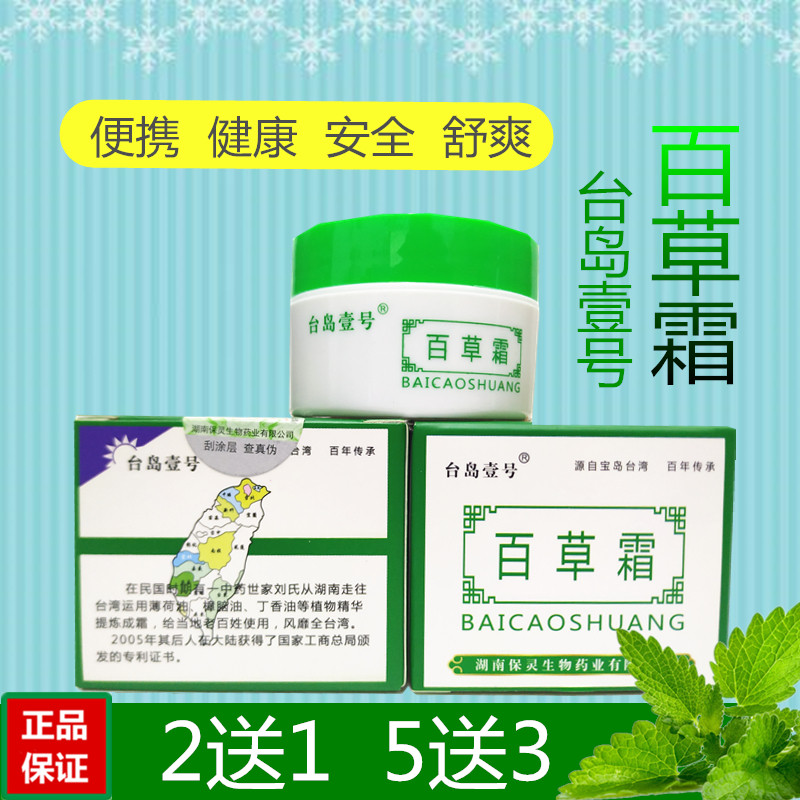 2 delivery of 1 island No. 1 Hundred Grass Cream 20g bottles Train the same Hunan Bailing Pharmaceuticals Green Grass Ointment