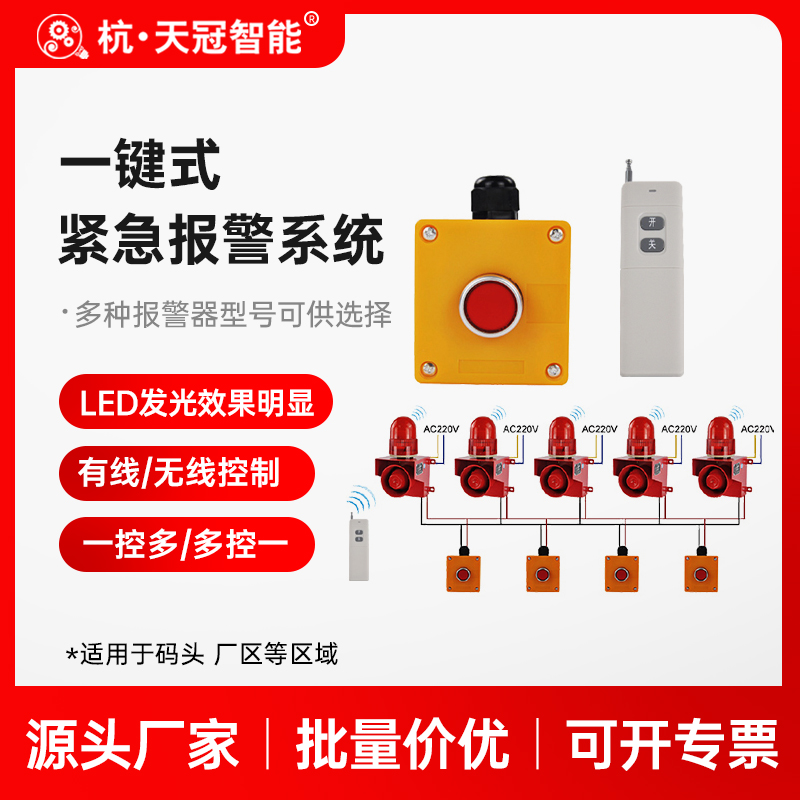 Security room one-button alarm system wireless remote control emergency remote linkage sound and light alarm kindergarten campus