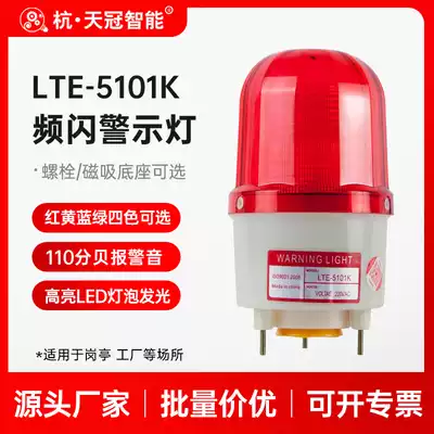 LTE-5101K strobe warning light LED alarm flashing light sound and light alarm high decibel 24v220v380v