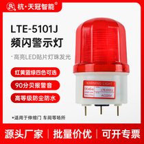 LTE-5101J Strobe warning light LED flash light Sound and light alarm Forklift flashing light 220v380v24v