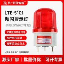 LTE-5101 Strobe warning light LED flash light Silent alarm light Forklift flashing light 12v24v220v