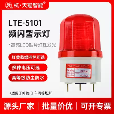 LTE-5101 strobe warning light LED flash light silent warning light stacker flashing light 12v24v220v