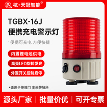 TGBX-16J charging alarm signal light magnetic LED flashing light sound and light alarm rotating flash warning light