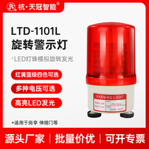 LTD-1101L Magnetic rotating warning light LED silent alarm flashing light 220V ceiling alarm light 12V