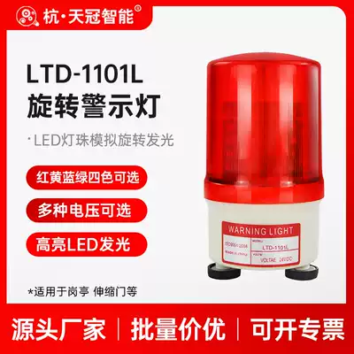 LTD-1101L magnetic rotary warning light LED silent alarm flashing light 220V ceiling alarm light 12V