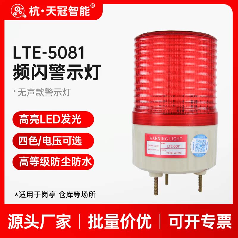 LTE-5081 warning light flash LED alarm light burst flashing signal lamp LED flashing light 12v booth factory