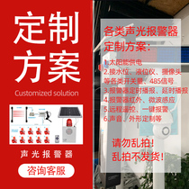 Smart security sound and light alarm custom solution camera switch of 485 signal water level liquid meter