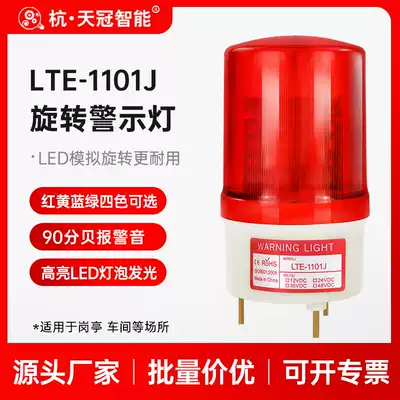 LTE-1101J Rotary warning light Sound and light alarm flash alarm light Guard booth light 12V24V220V