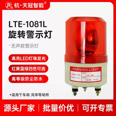 LTE-1081L rotating warning light LED silent warning light construction safety flashing signal light 12V24V220V