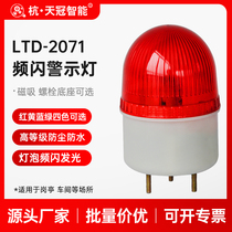 LTE-2071 Small strobe warning light Mini signal light Safety alarm flashing light 220v24v12v
